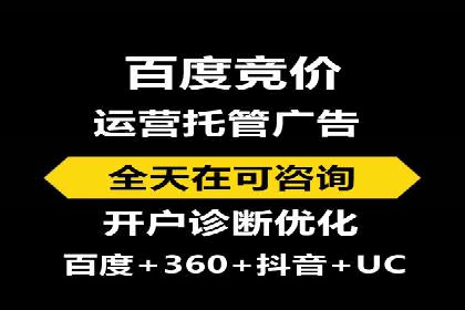 百度竞价账户托管运营的优化技巧与案例
